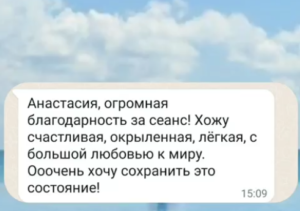 Отзыв о сеансе